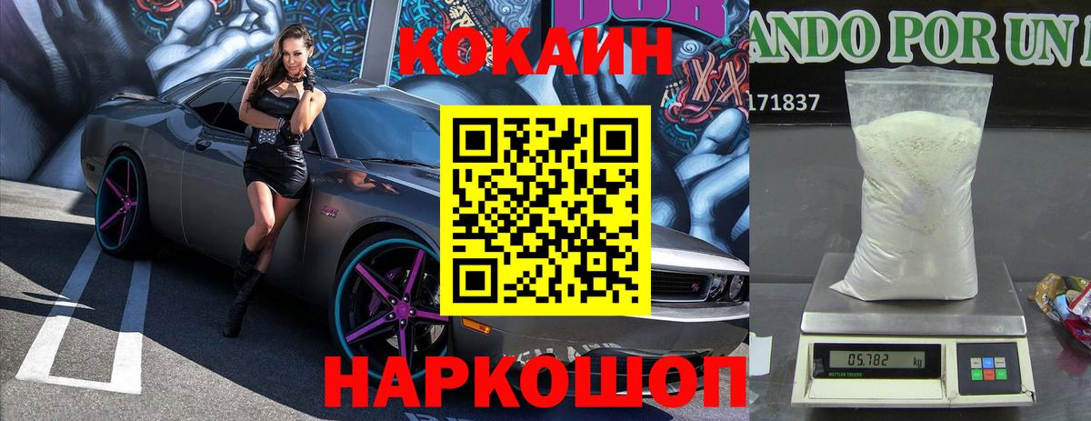 COCAIN Fish Scale  Cocaine 97%  КОКАИН  Киселёвск  Вход с VPN 