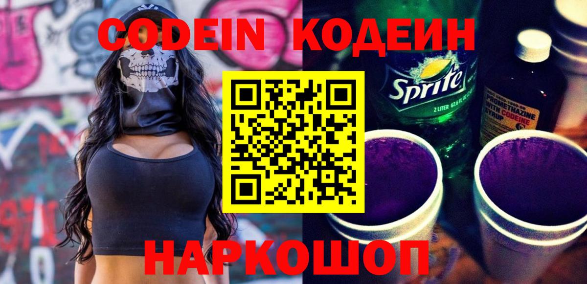 Кодеиновый сироп Lean напиток Lean (лин) Киселёвск