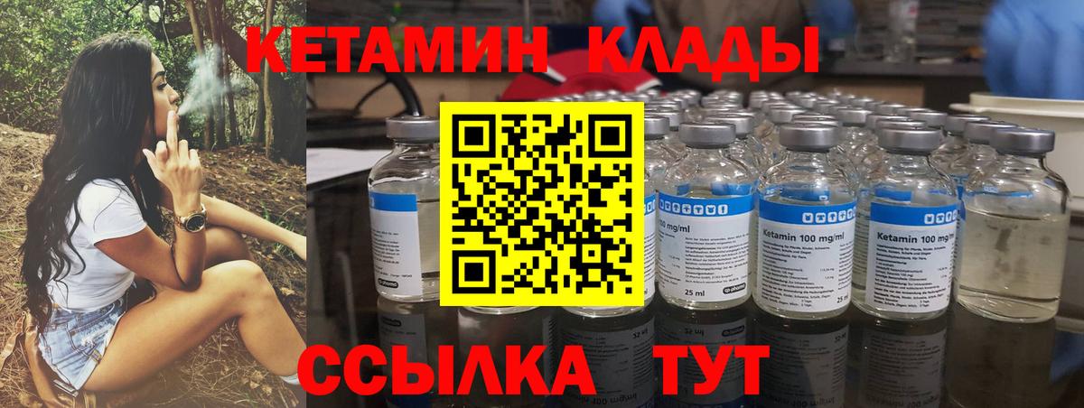 Кетамин VHQ Киселёвск