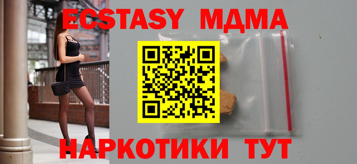 MDMA кристаллы  Вход с VPN  МДМА  Киселёвск  MDMA crystal 