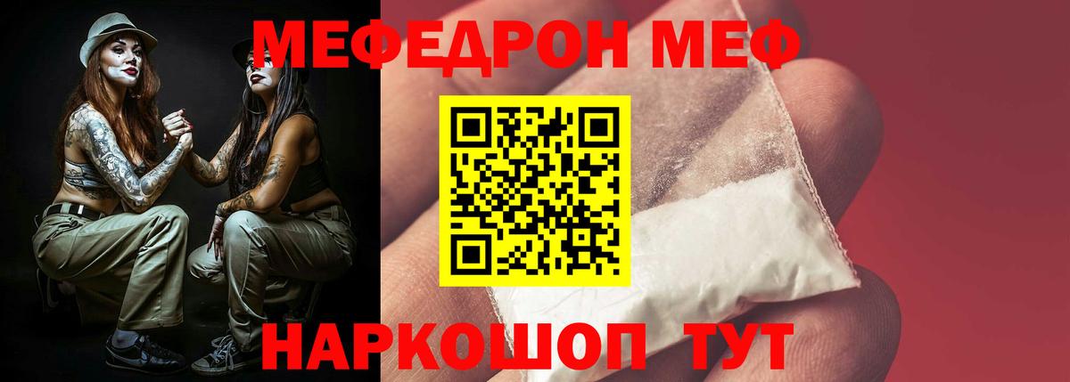 МЕФ мяу мяу  MEGA сайт  Киселёвск  Вход с VPN  МЯУ-МЯУ 