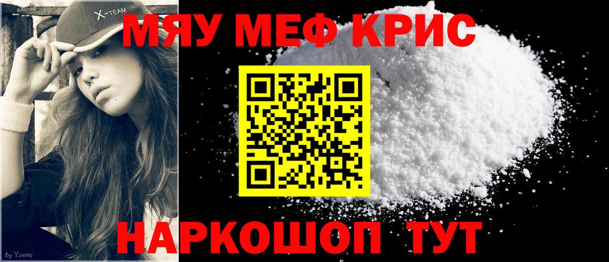 Меф мяу мяу кристаллы Киселёвск