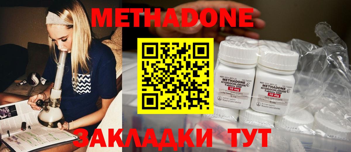 МЕТАДОН VHQ Киселёвск